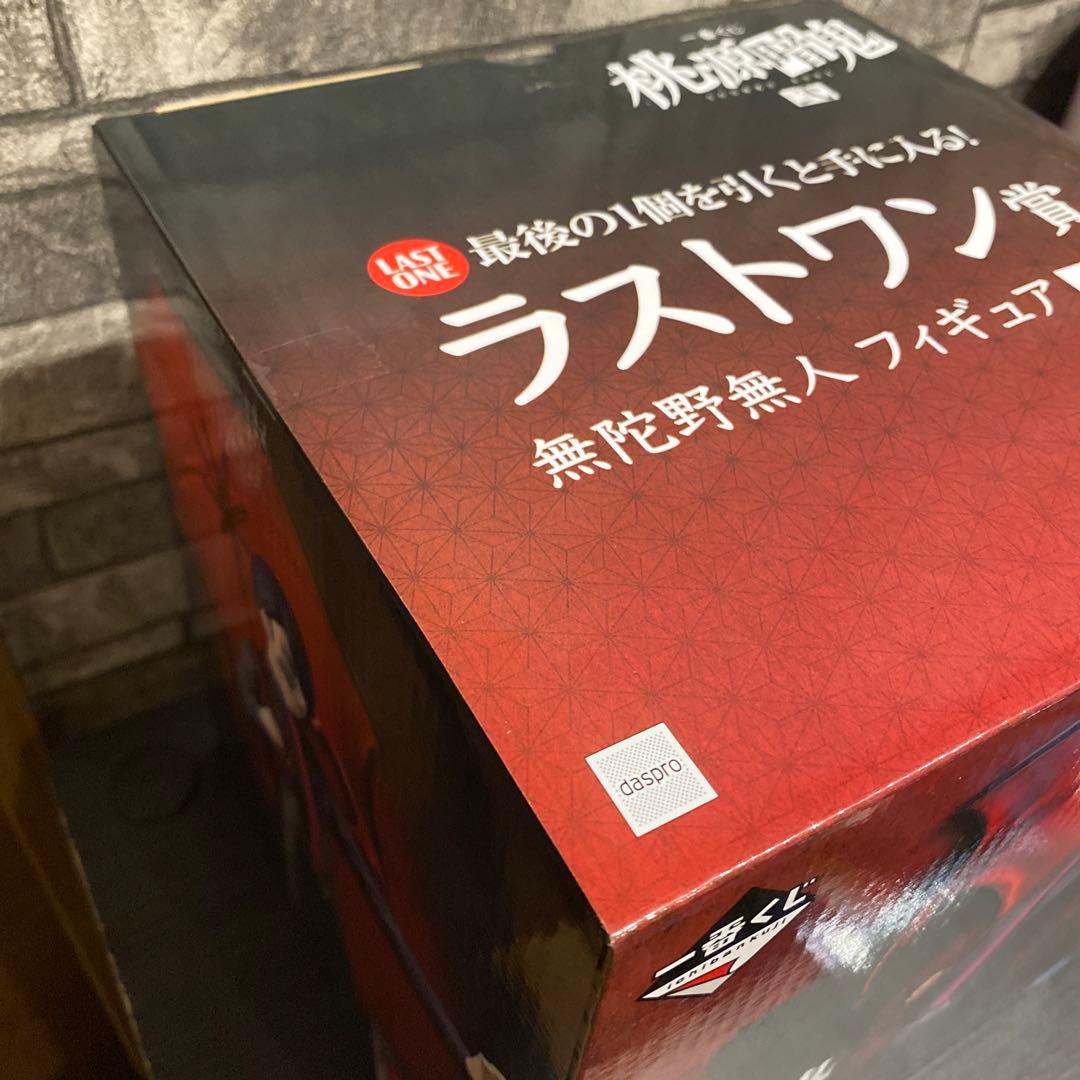 一番くじ 桃源暗鬼 弐 ラストワン賞 無陀野無人 フィギュア