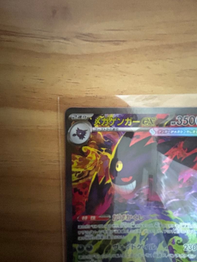 は*く様 メガゲンガーEX 350HP SARポケモンカード