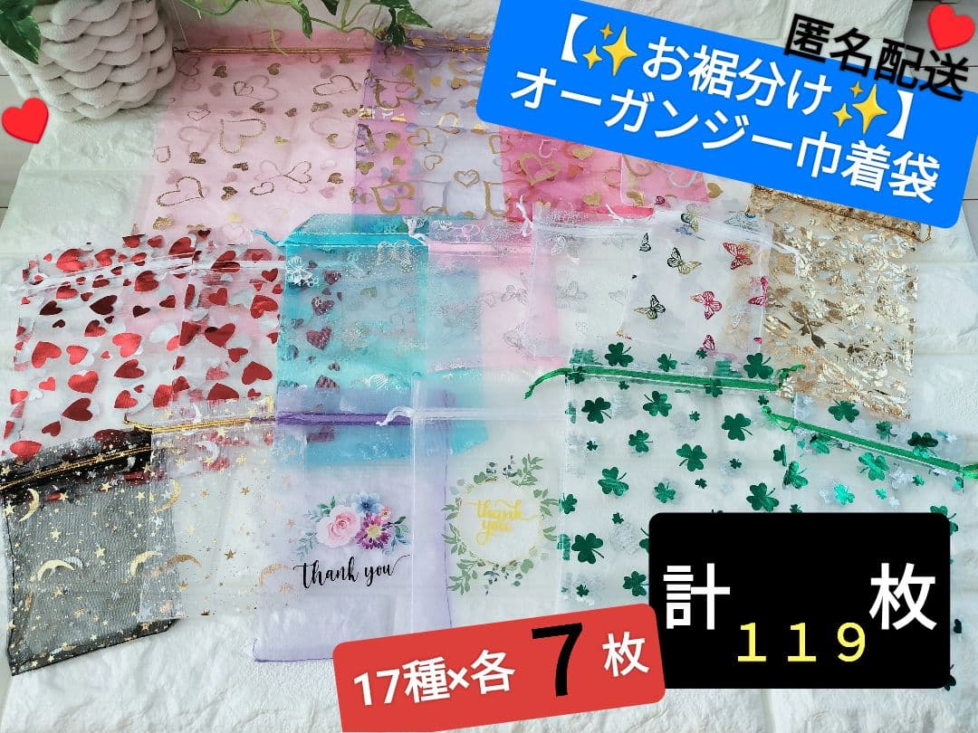 オーガンジー巾着袋　9柄　6サイズ　全17種×各7枚　全計119枚(1890)