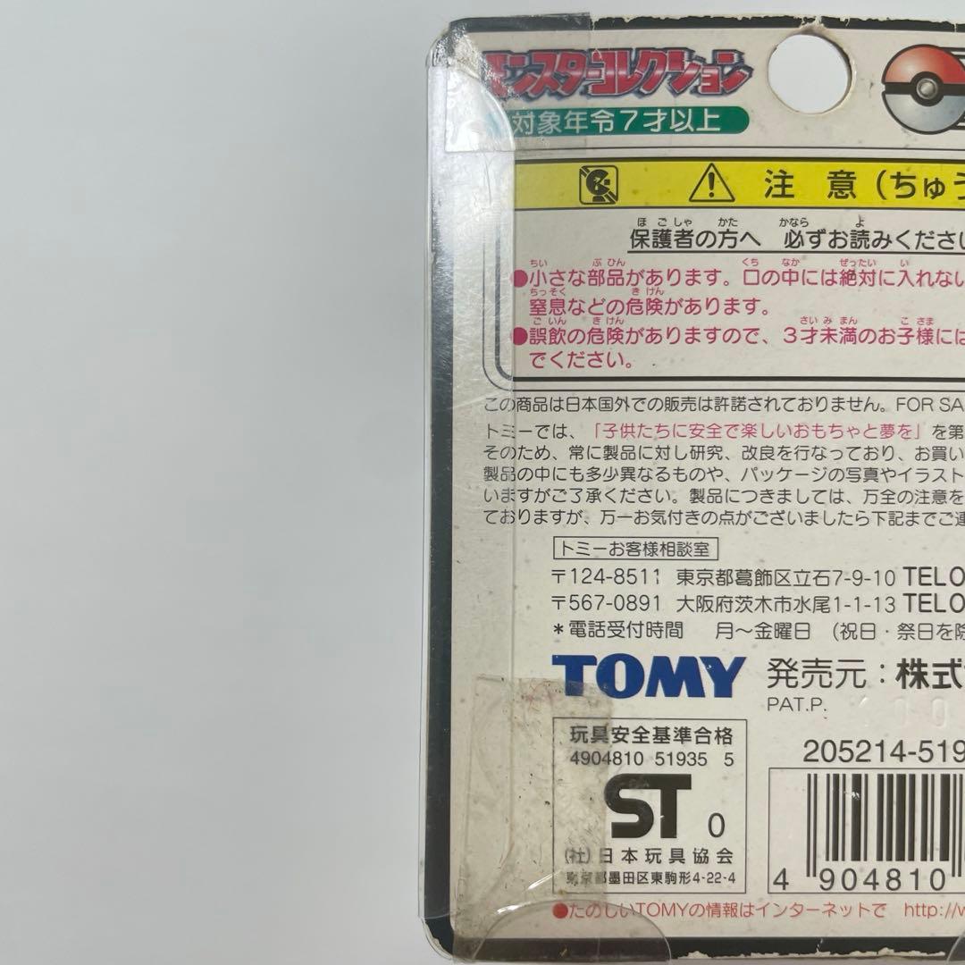 【未開封品】リザードン モンコレ 初期 006