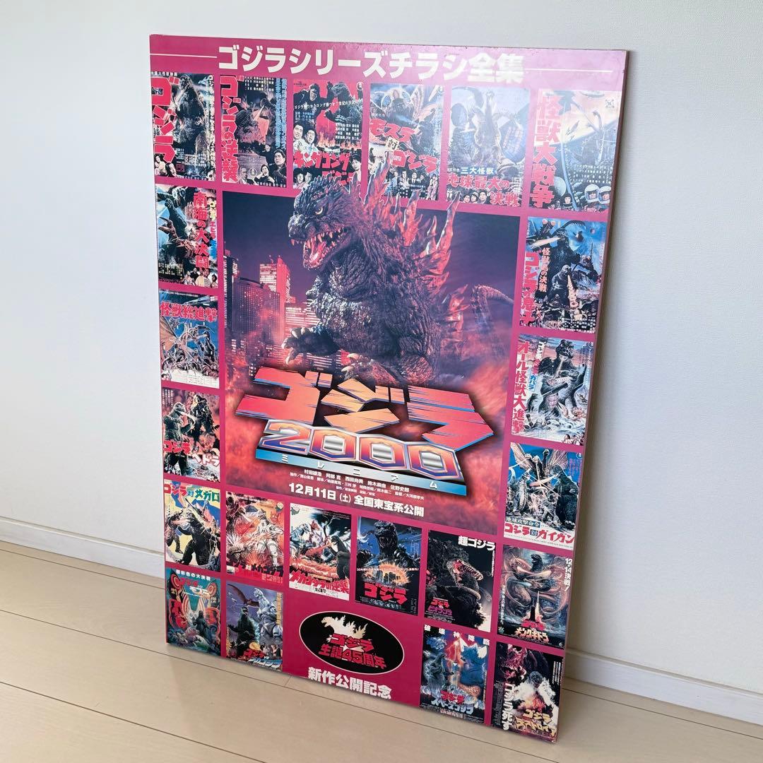 希少非売品ゴジラ2000ミレニアム 公開記念 販促用ポスター ゴジラ生誕45周年
