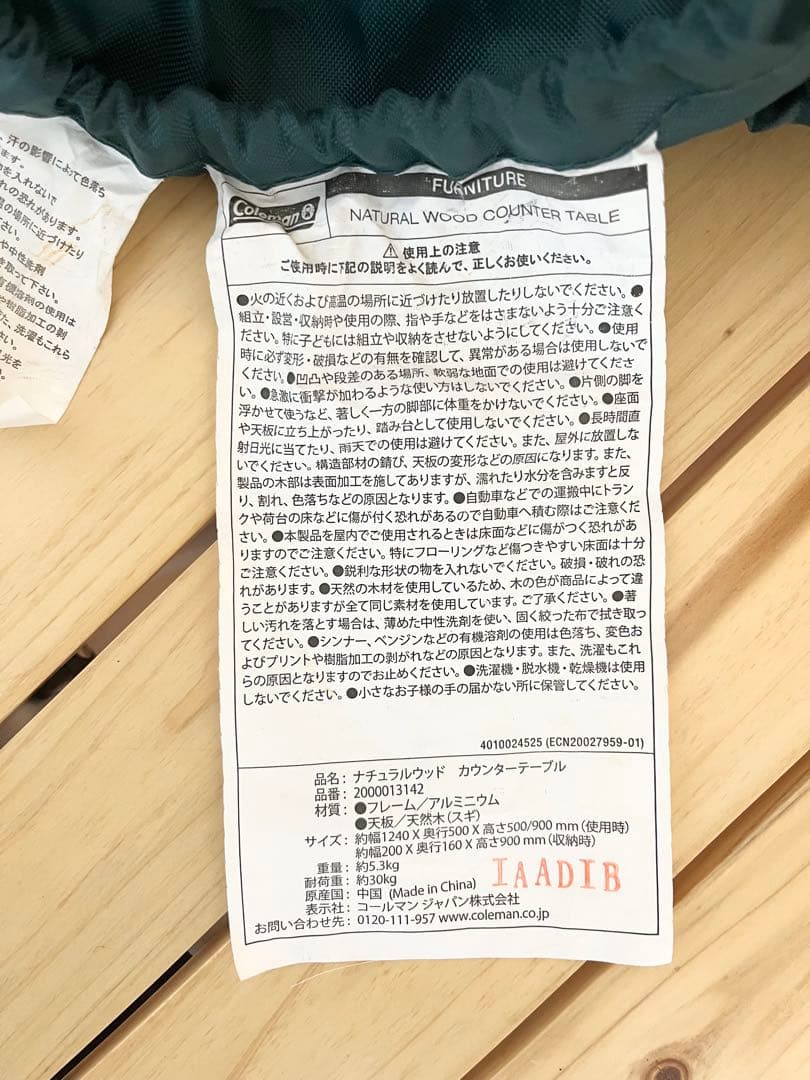 【送料込み・希少】Coleman ナチュラルウッドカウンターテーブル