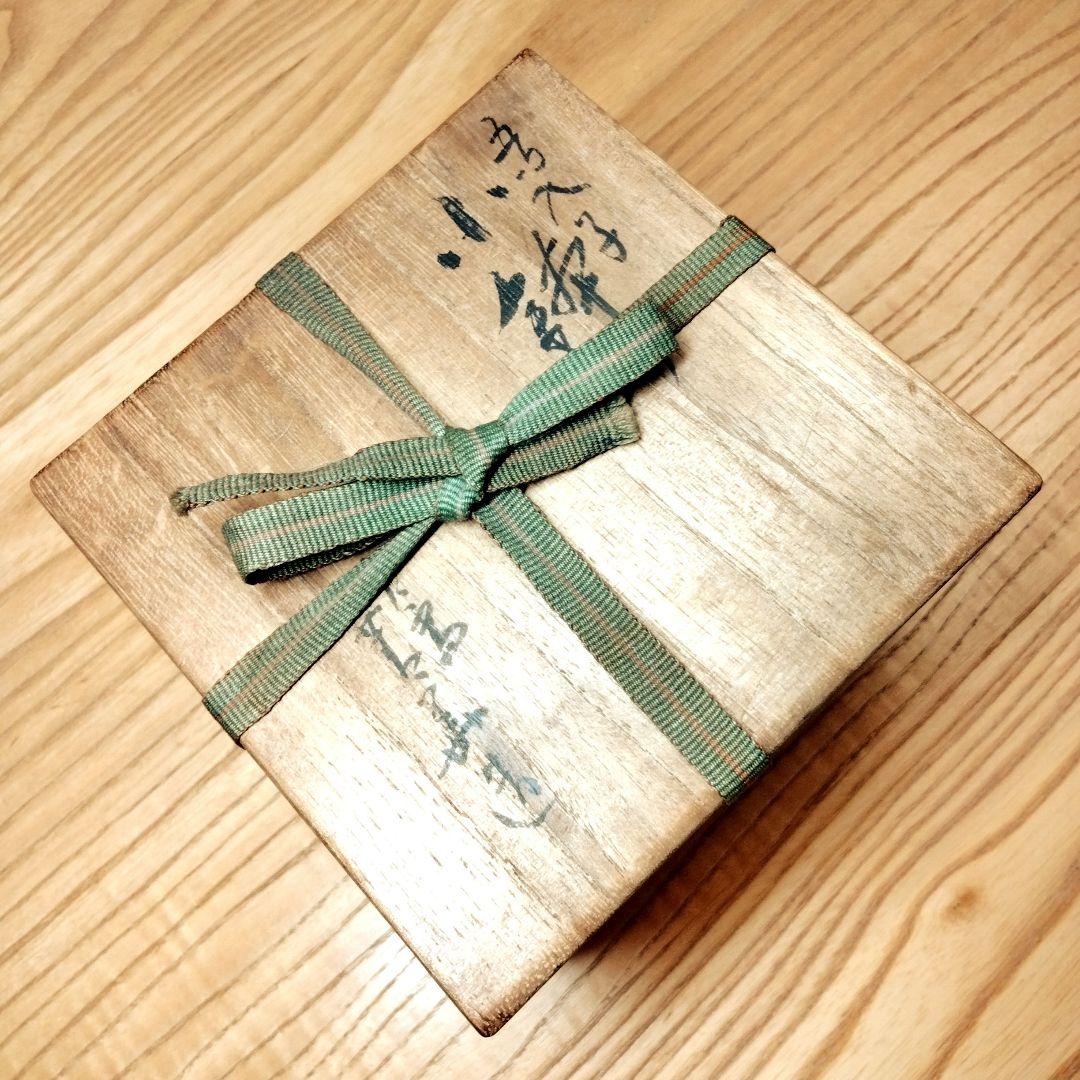 ☆ 須田菁華 九谷焼 入子小鉢