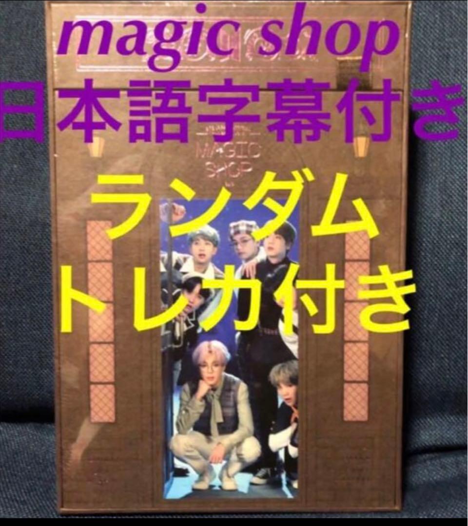 公式 BTS magic shop マジショ マジックショップ DVD