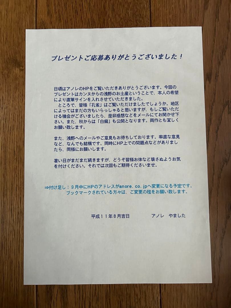 浅野忠信 カンヌお土産セット 孔雀