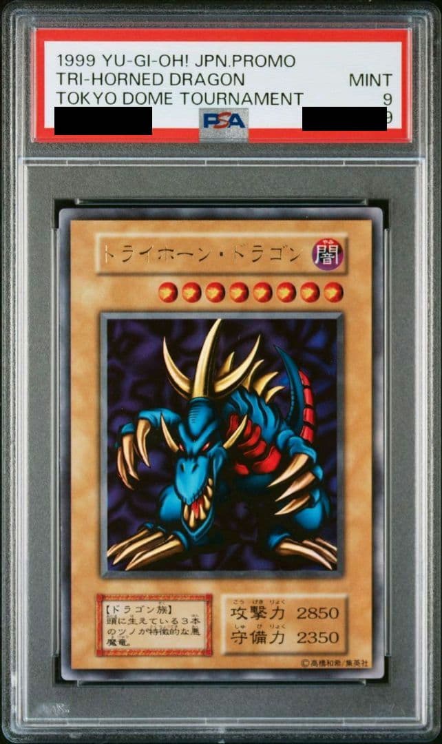光*ー様 【PSA9】 遊戯王 1999 トライホーン・ドラゴン 東京ドームプロ