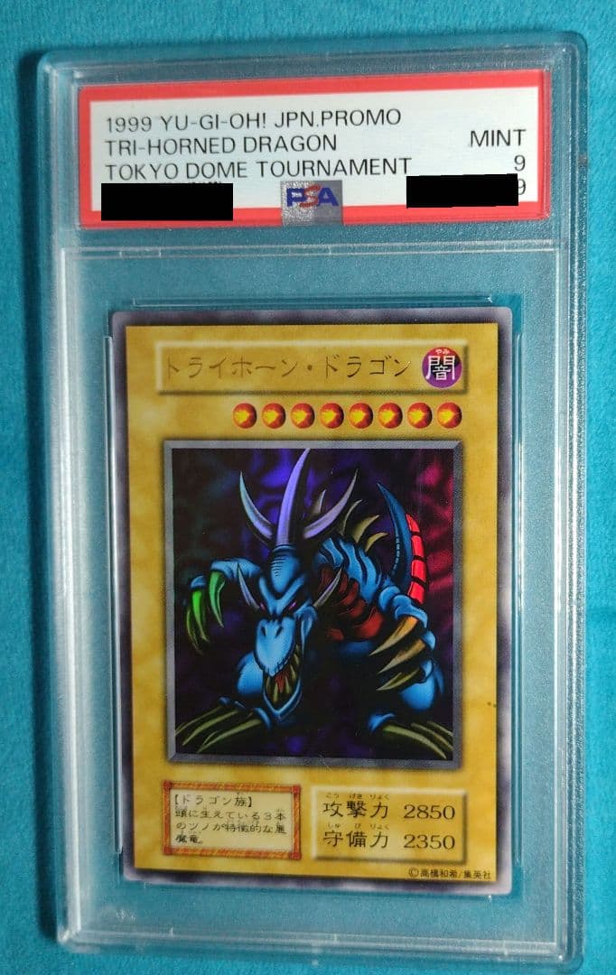 光*ー様 【PSA9】 遊戯王 1999 トライホーン・ドラゴン 東京ドームプロ