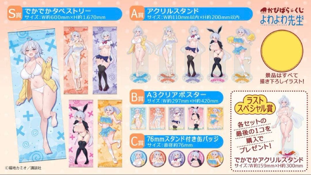 かぴばらくじ よわよわ先生 1ロット70本+ラストワン賞 S賞A賞B賞C賞