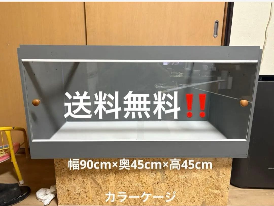 爬虫類ケージ 90×45×45 カラーケージ 爬虫類　飼育　ケージ ペット