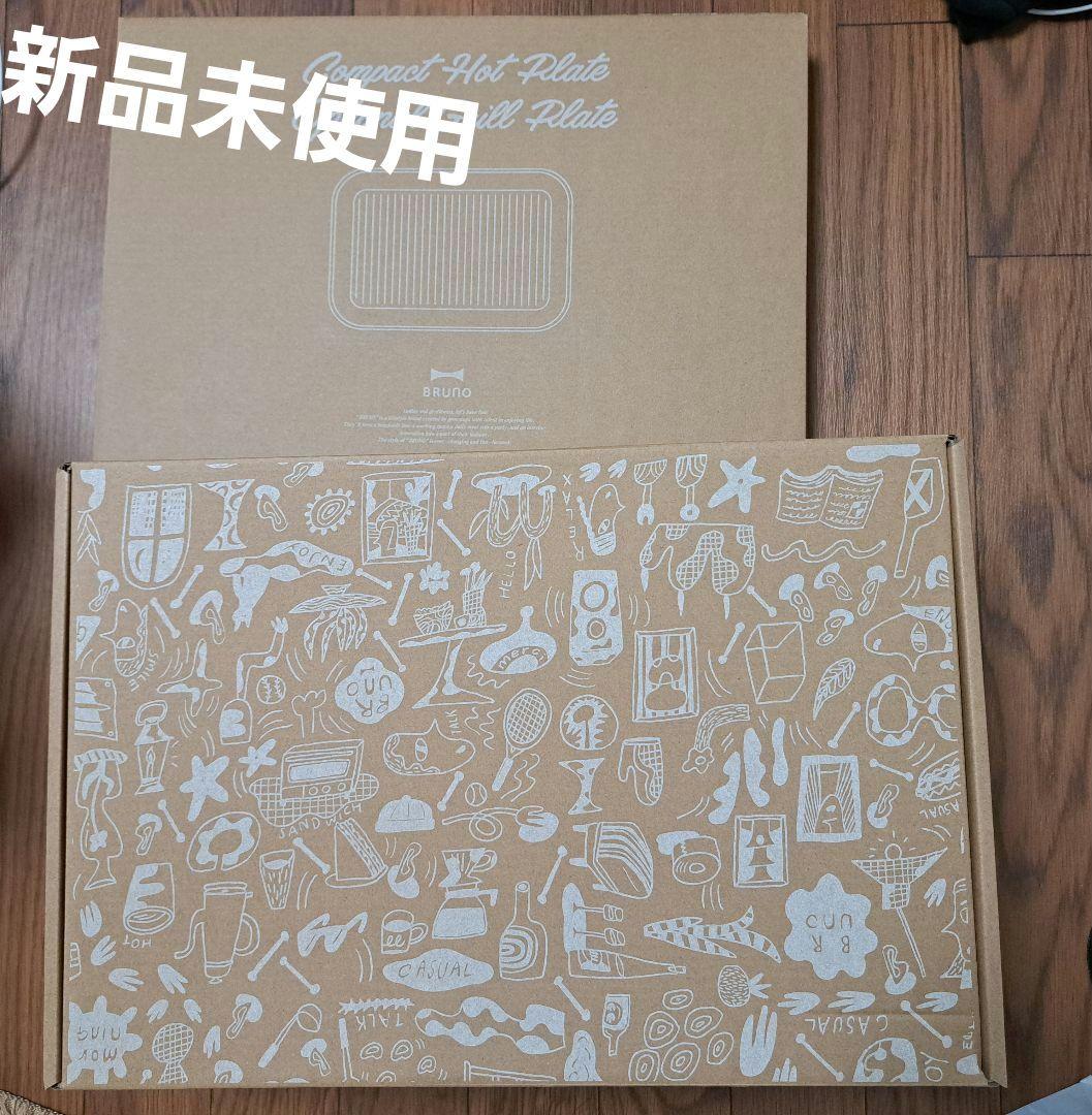 BRUNO ブルーノ ホットプレート ブルーグレー セット
