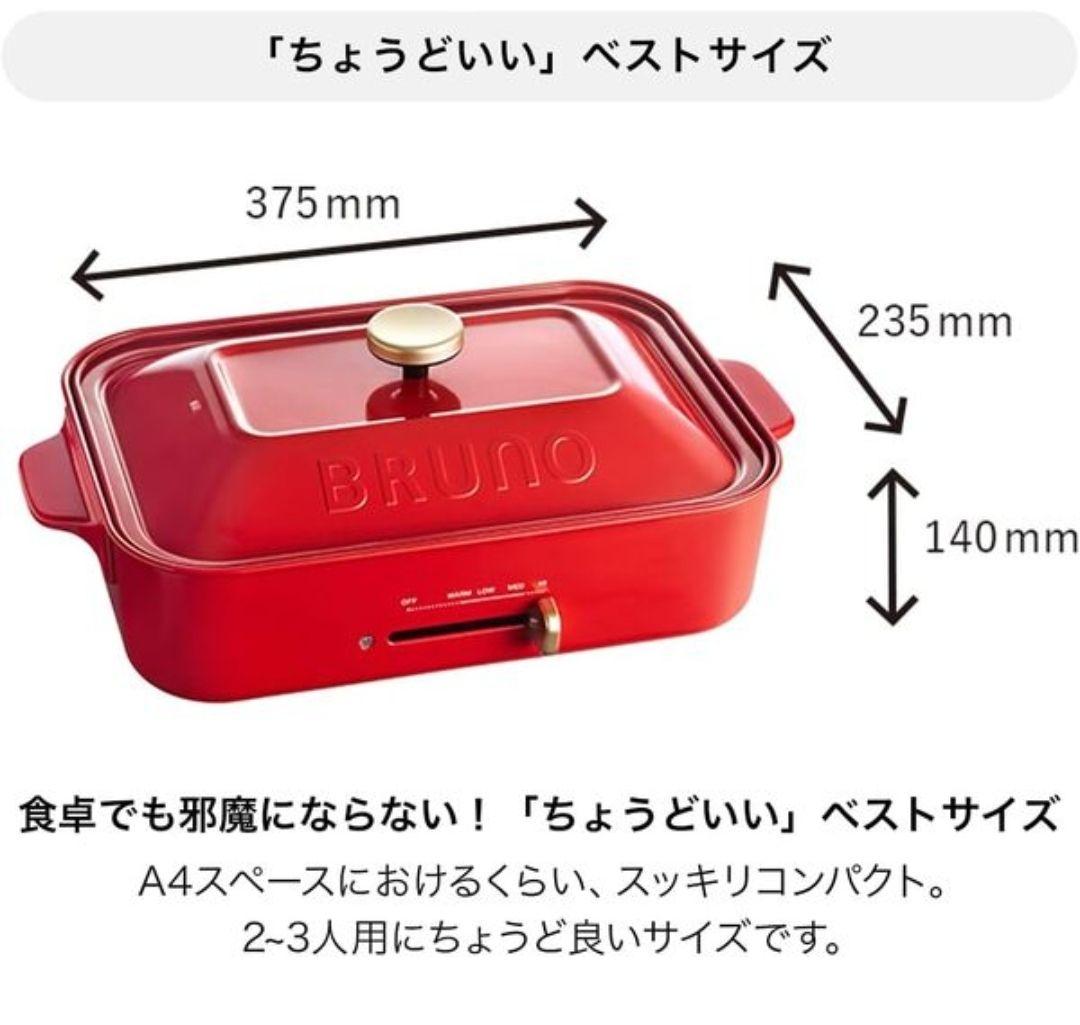BRUNO ブルーノ ホットプレート ブルーグレー セット