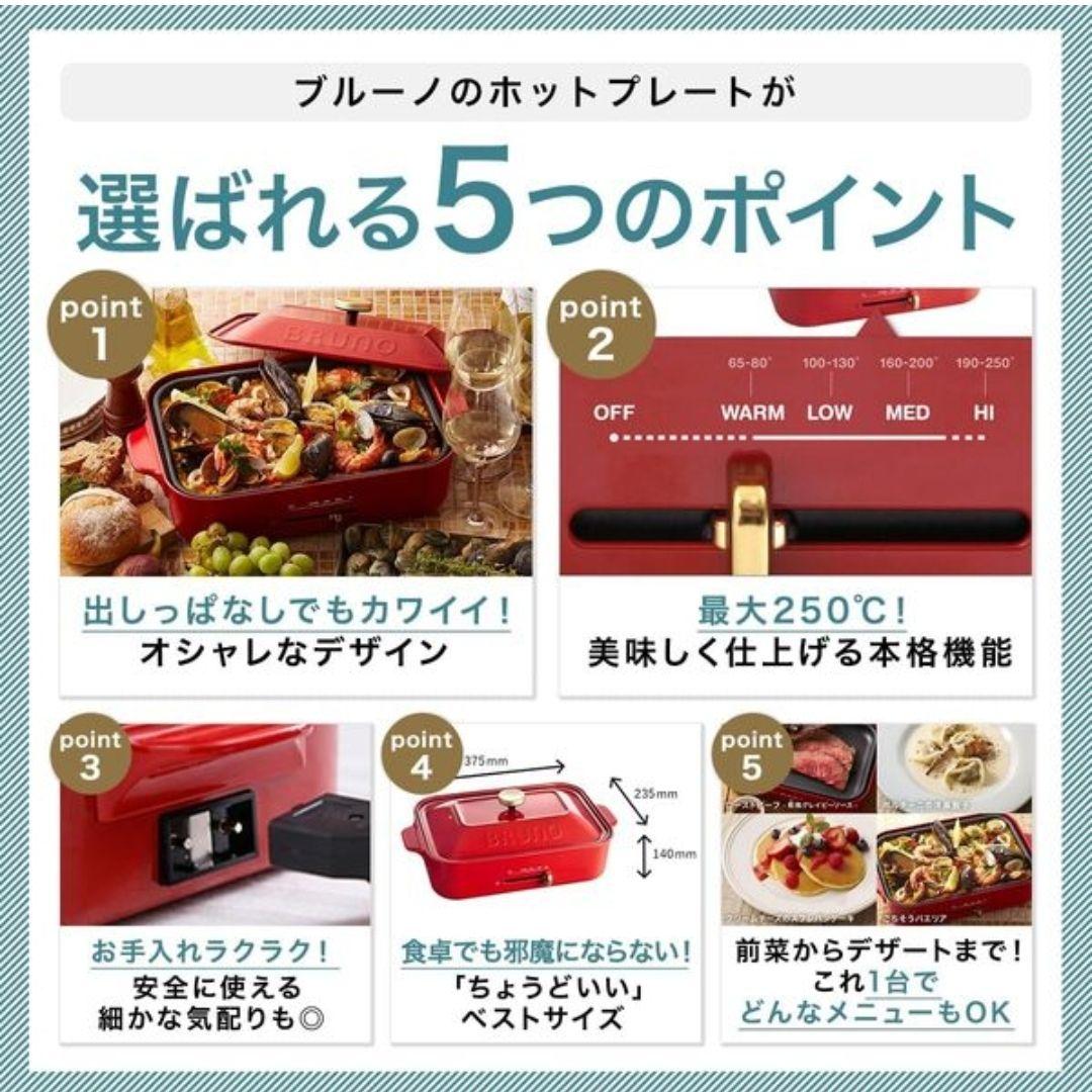 BRUNO ブルーノ ホットプレート ブルーグレー セット
