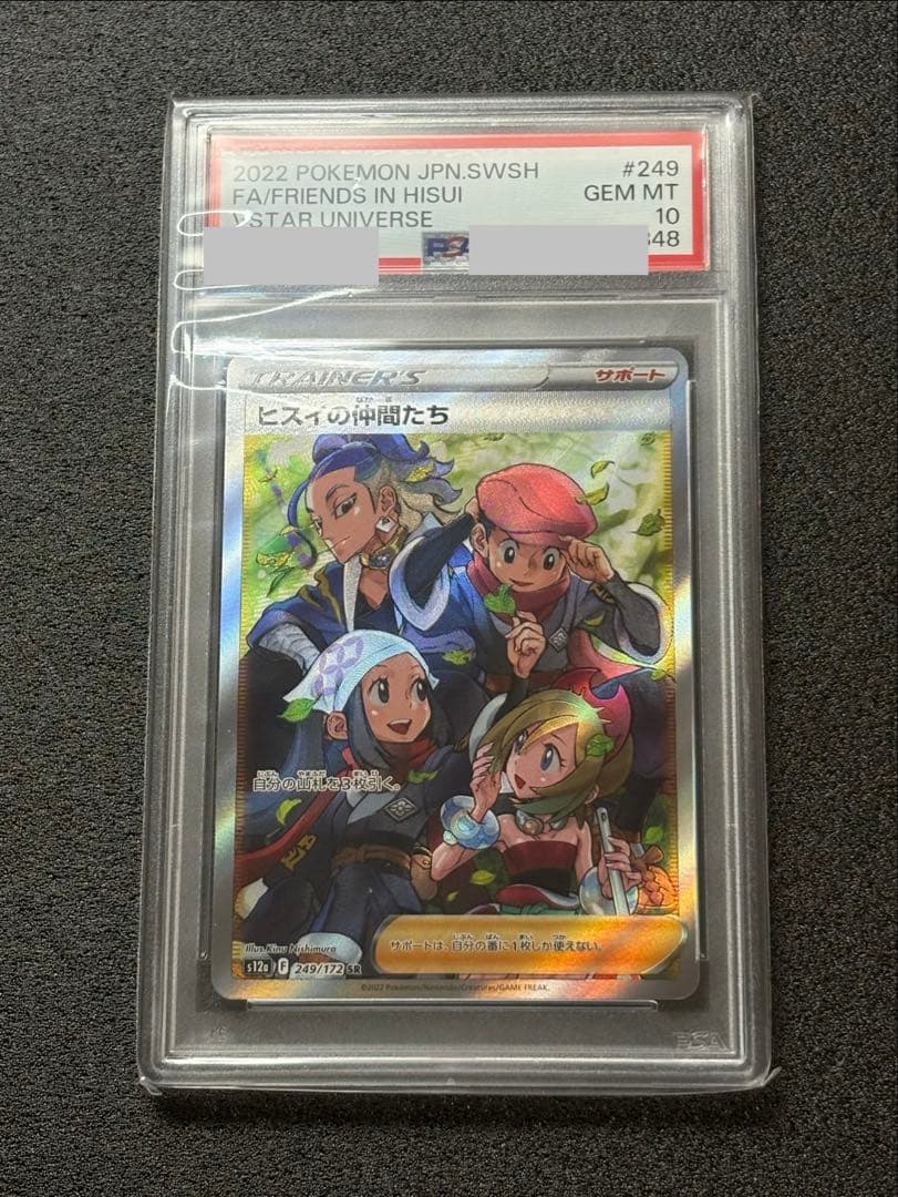 ​【PSA10】ヒスイの仲間たち SR ポケモンカード【ポケカ】