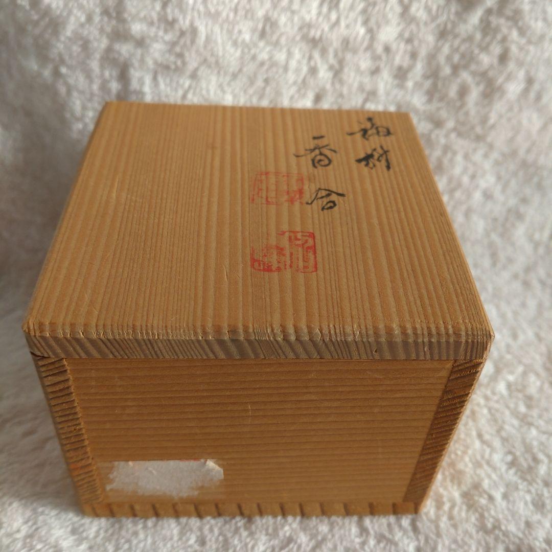茶道具　福枡香合　京焼　清水焼　高野昭阿弥造　お福　鬼　豆　節分　共箱