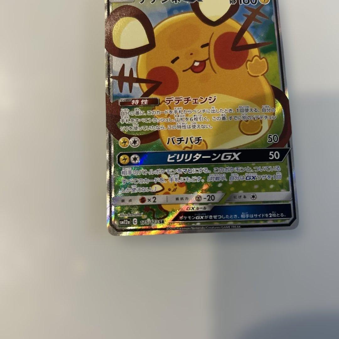 デデンネGX SR SM12a TAG TEAM GXタッグオールスターズ 1…