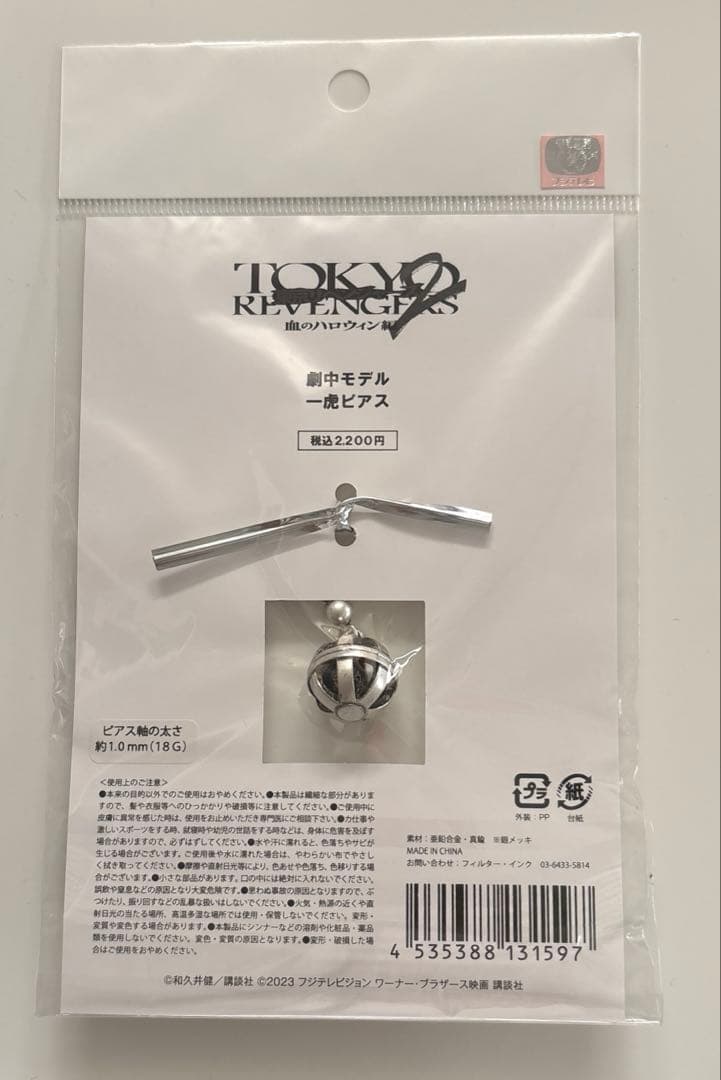 角*糖様 東京リベンジャーズ 映画 東リべ 羽宮一虎 村上虹郎 ピアス