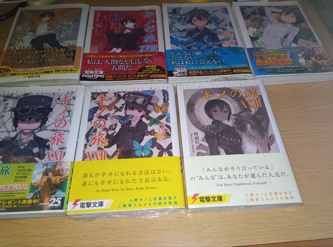 キノの旅 全巻 1-23巻 セット 旧表紙イラスト 初版多数 送料込み