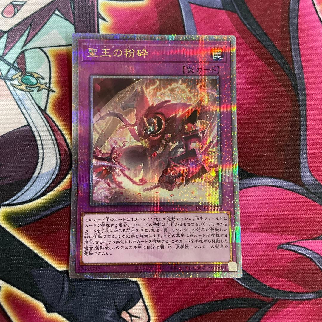 遊戯王　聖王の粉砕　クオシク　①