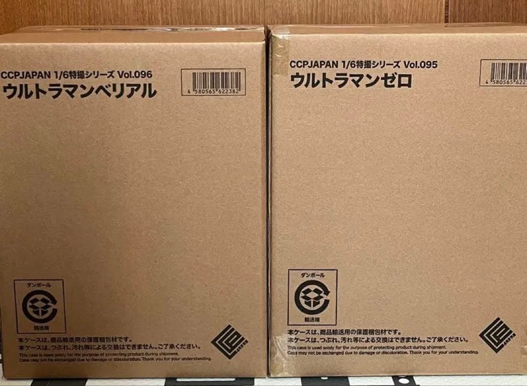 【新品未開封　】CCP ウルトラマンゼロ＆ウルトラマンベリアル ソフビ セット売