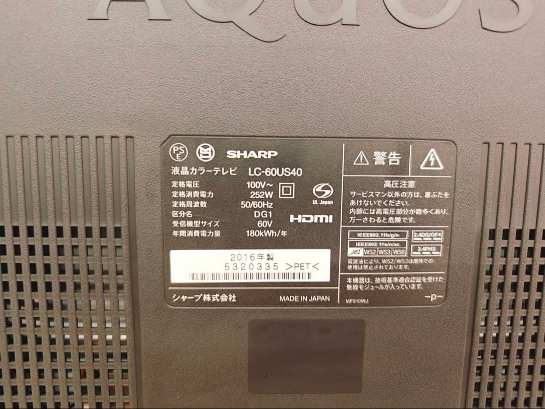 シャープ　60V型　テレビAQUOS LC-60US40 4K 2016年モデル
