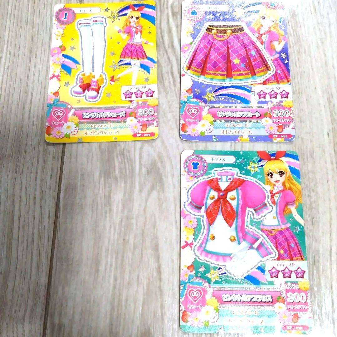 アイカツ　カード　ピンクトルテ　３枚