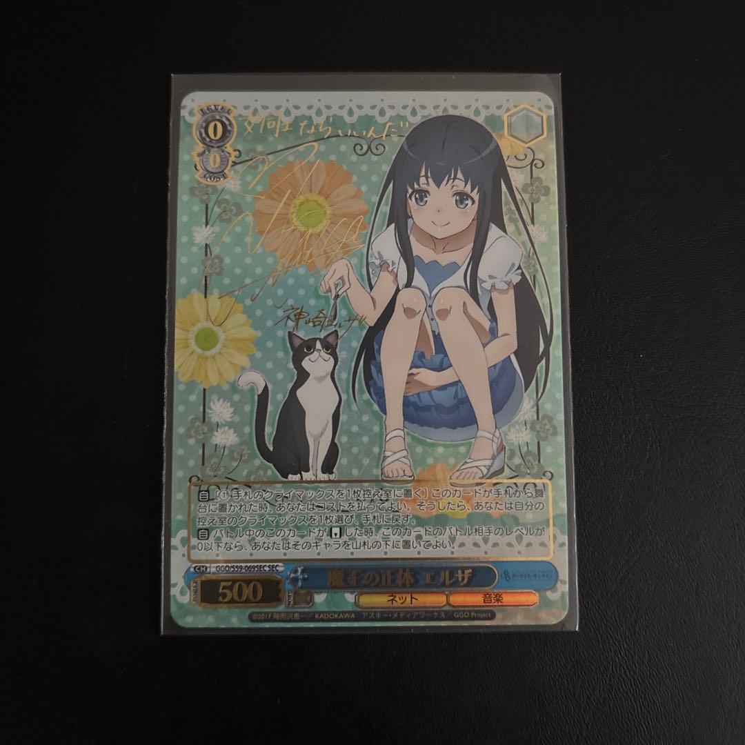 ヴァイスシュヴァルツ　魔王の正体　エルザ　sec ガンゲイルオンライン　ggo