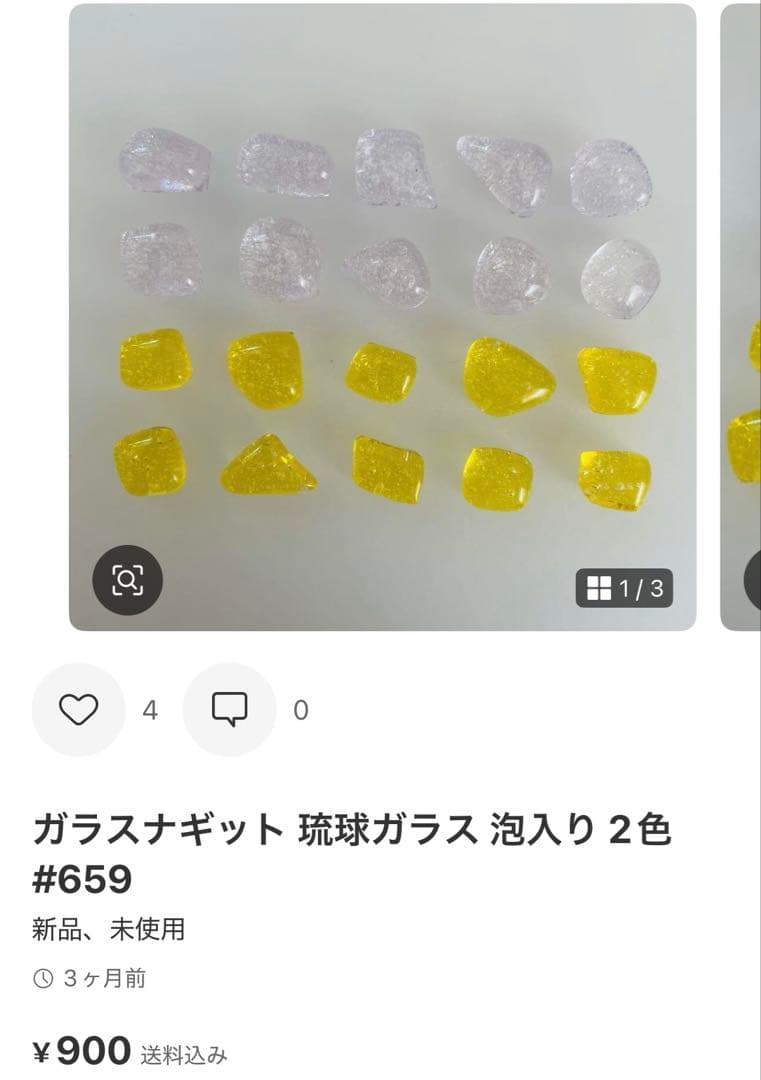 【鮫島詩子 】ガラスナギット 色々な色・形 #761