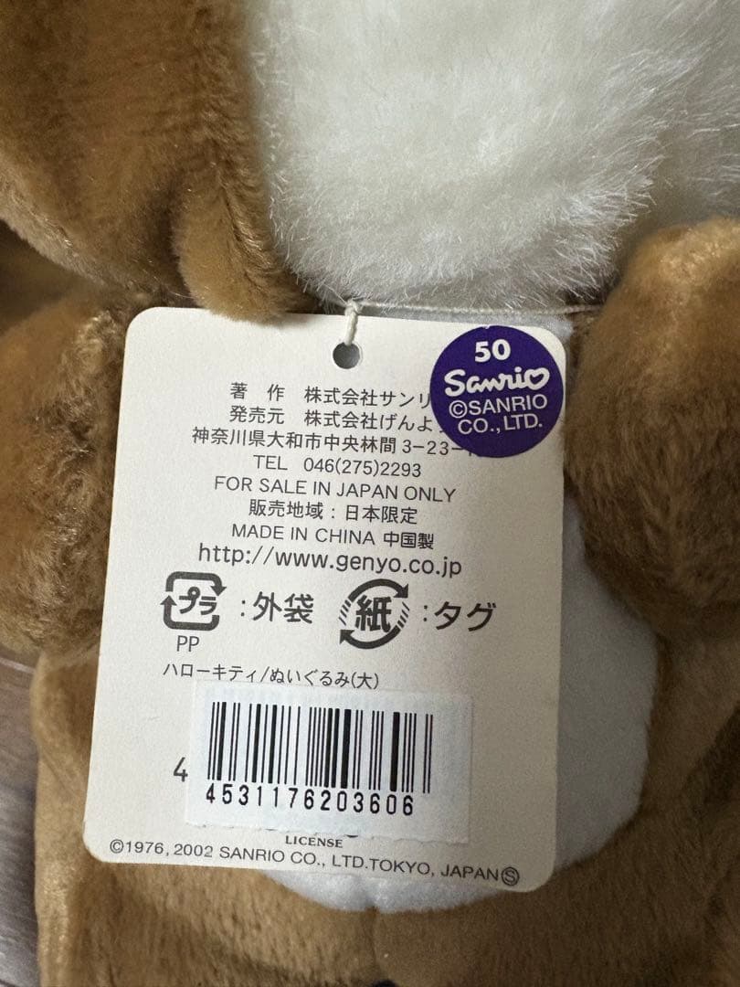 公*o様 ［希少］ハローキティ おこじょ　ぬいぐるみ