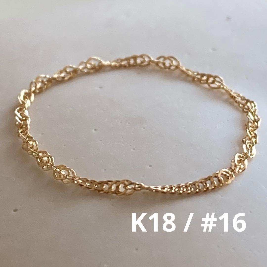 新品 18金 K18リング チェーンリング 16号 つけっぱなし 即日発送