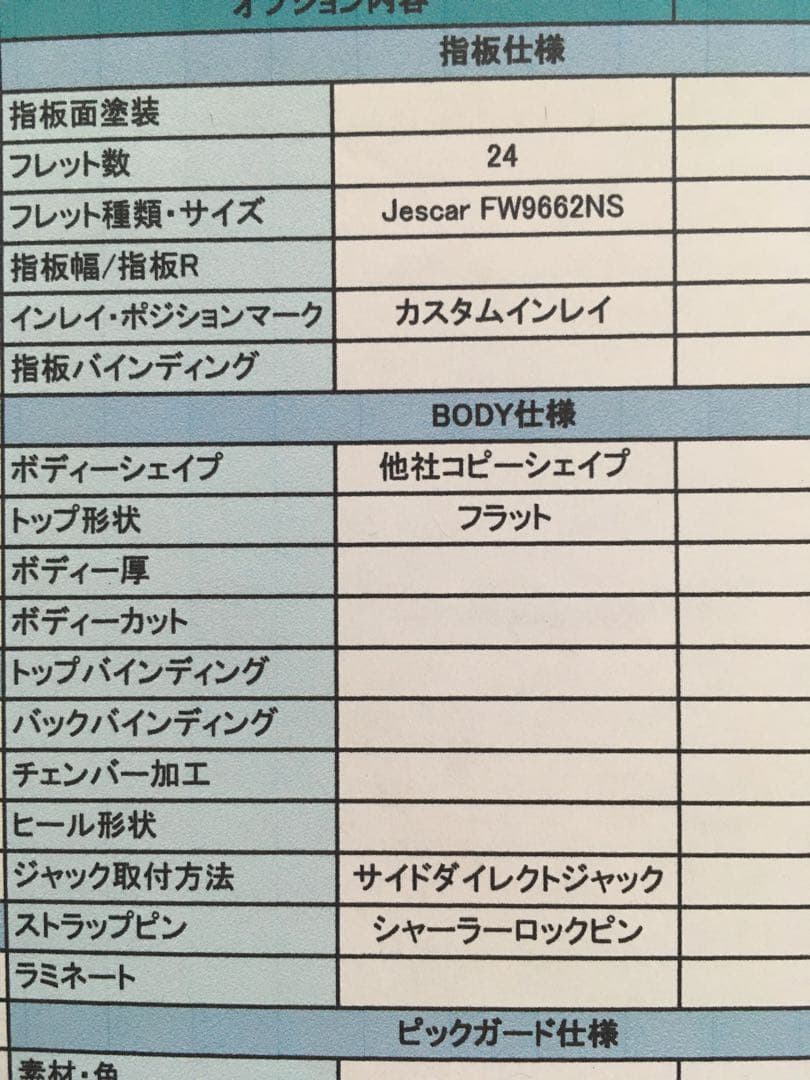 オーダーメイドエレキベース