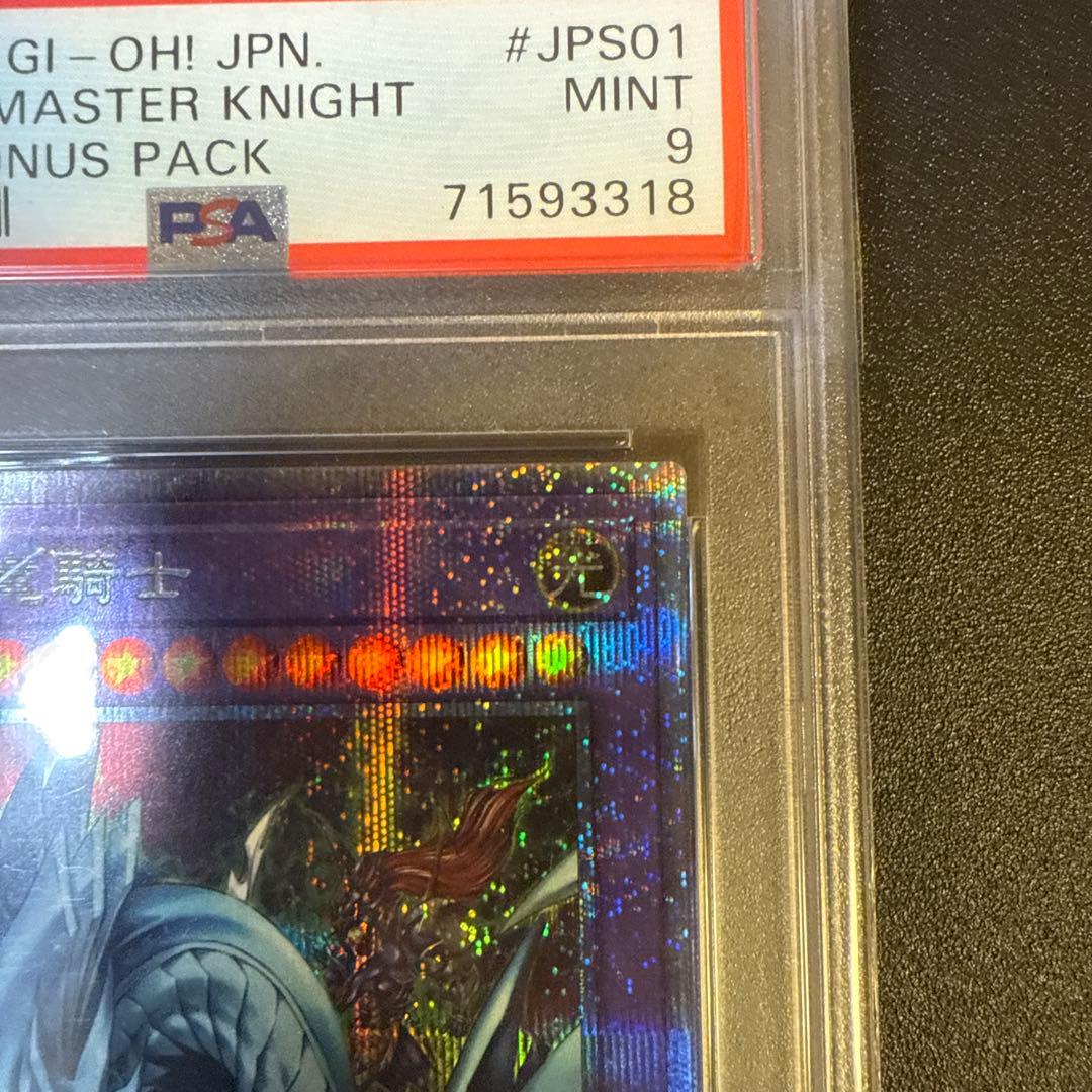 究極竜騎士　プリズマ　PSA9