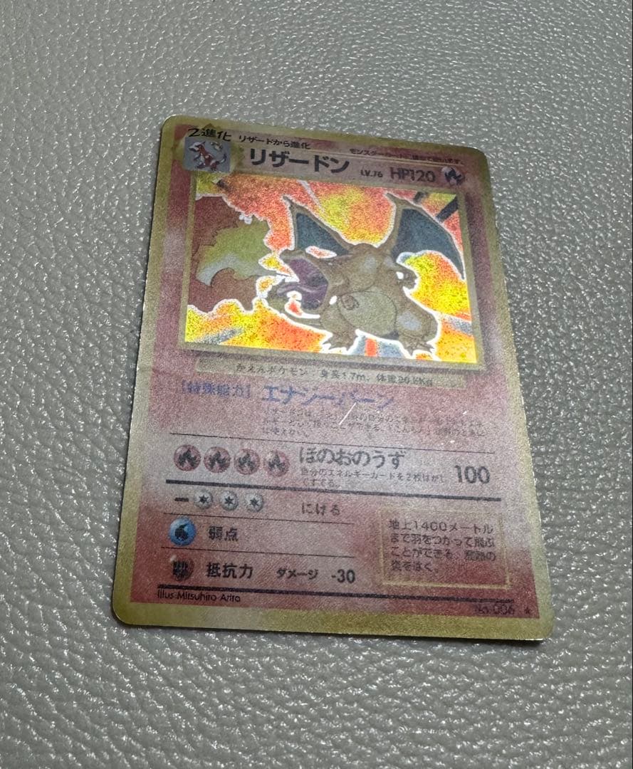 リザードン ★ 第1弾拡張パック 旧裏