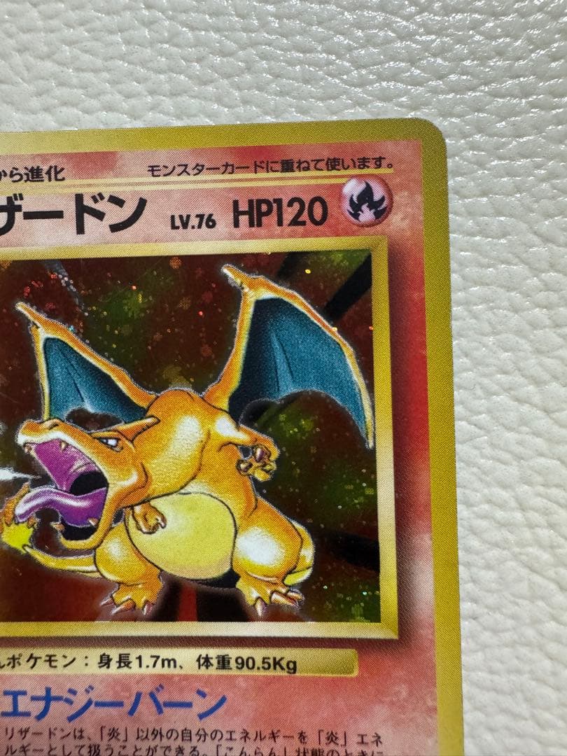 リザードン ★ 第1弾拡張パック 旧裏