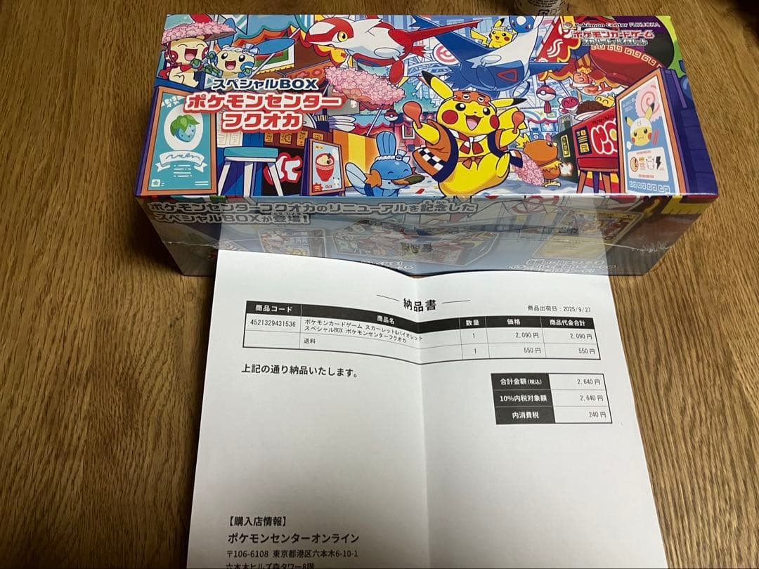 新品未開封 ポケモンセンターフクオカ　ヒロシマ スペシャルBOX シュリンク付き