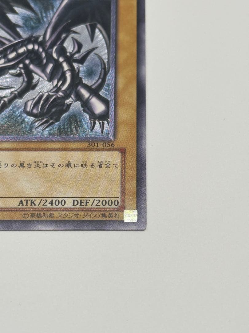 遊戯王 真紅眼の黒竜 レッドアイズブラックドラゴン レリーフ 初期
