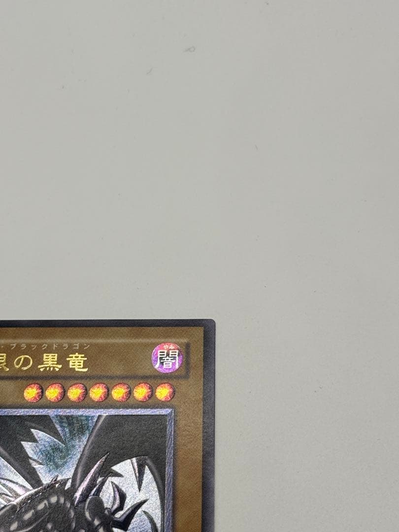 遊戯王 真紅眼の黒竜 レッドアイズブラックドラゴン レリーフ 初期
