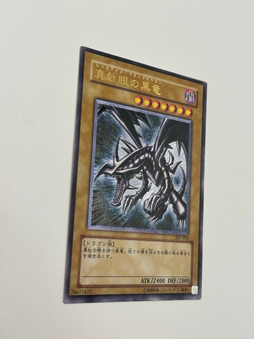 遊戯王 真紅眼の黒竜 レッドアイズブラックドラゴン レリーフ 初期