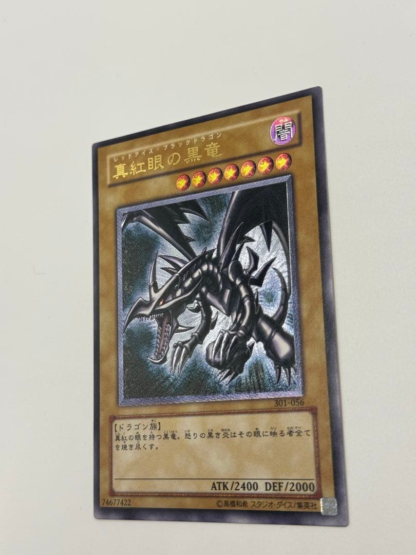 遊戯王 真紅眼の黒竜 レッドアイズブラックドラゴン レリーフ 初期