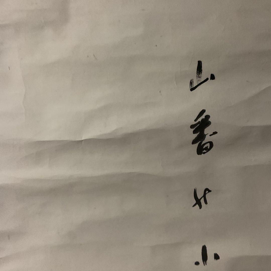 淡彩水墨画 花鳥画 賛 【 百貫石作 】 侘び寂びある珍しい作品。