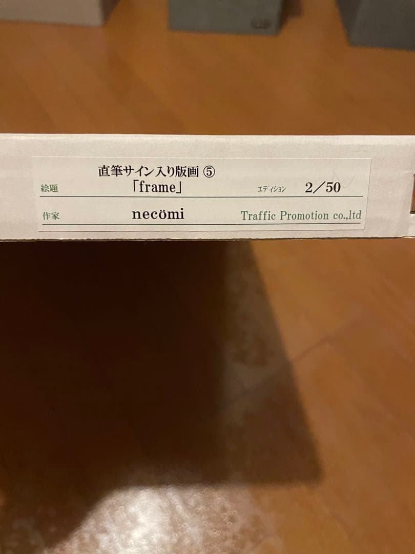 necömi 版画　frame 直筆サイン入り