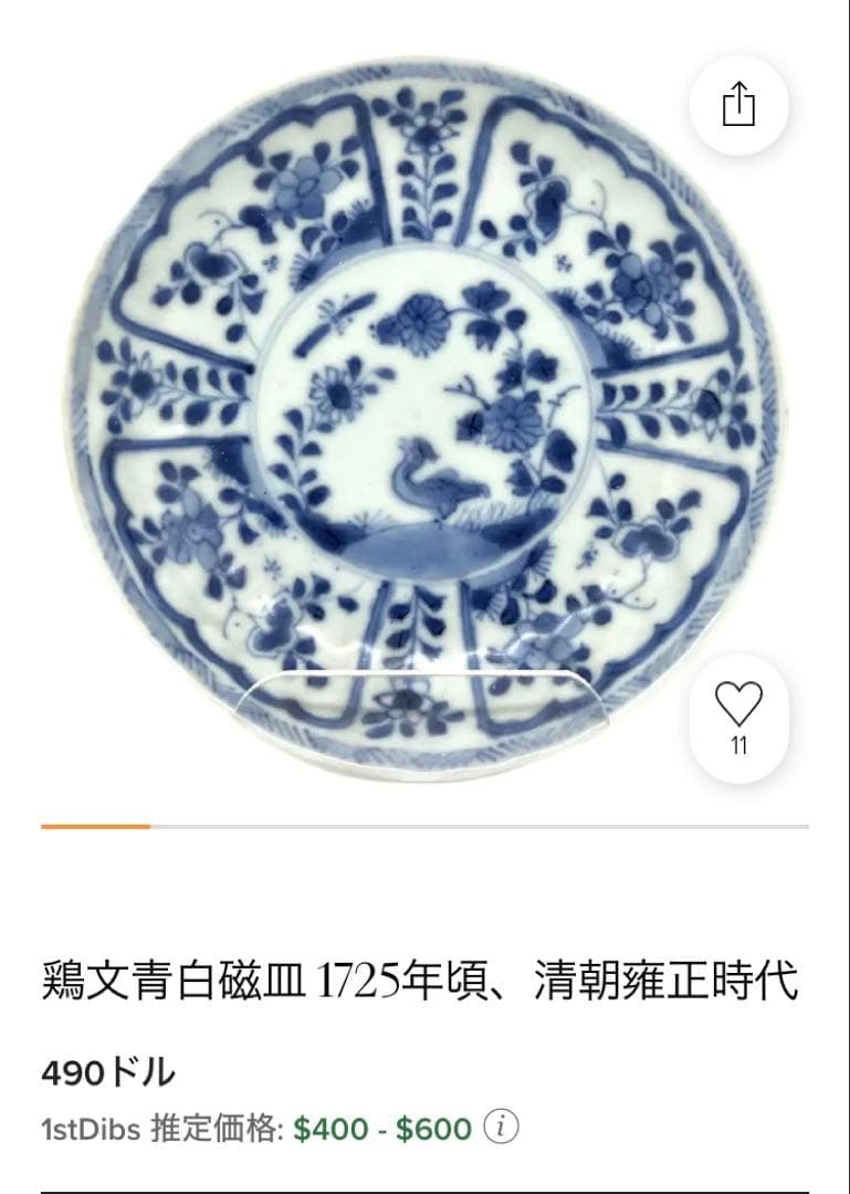 景徳鎮窯染付絵皿　鑑賞台付 ・沈船品　ヴィンテージ　レア ・台湾茶器