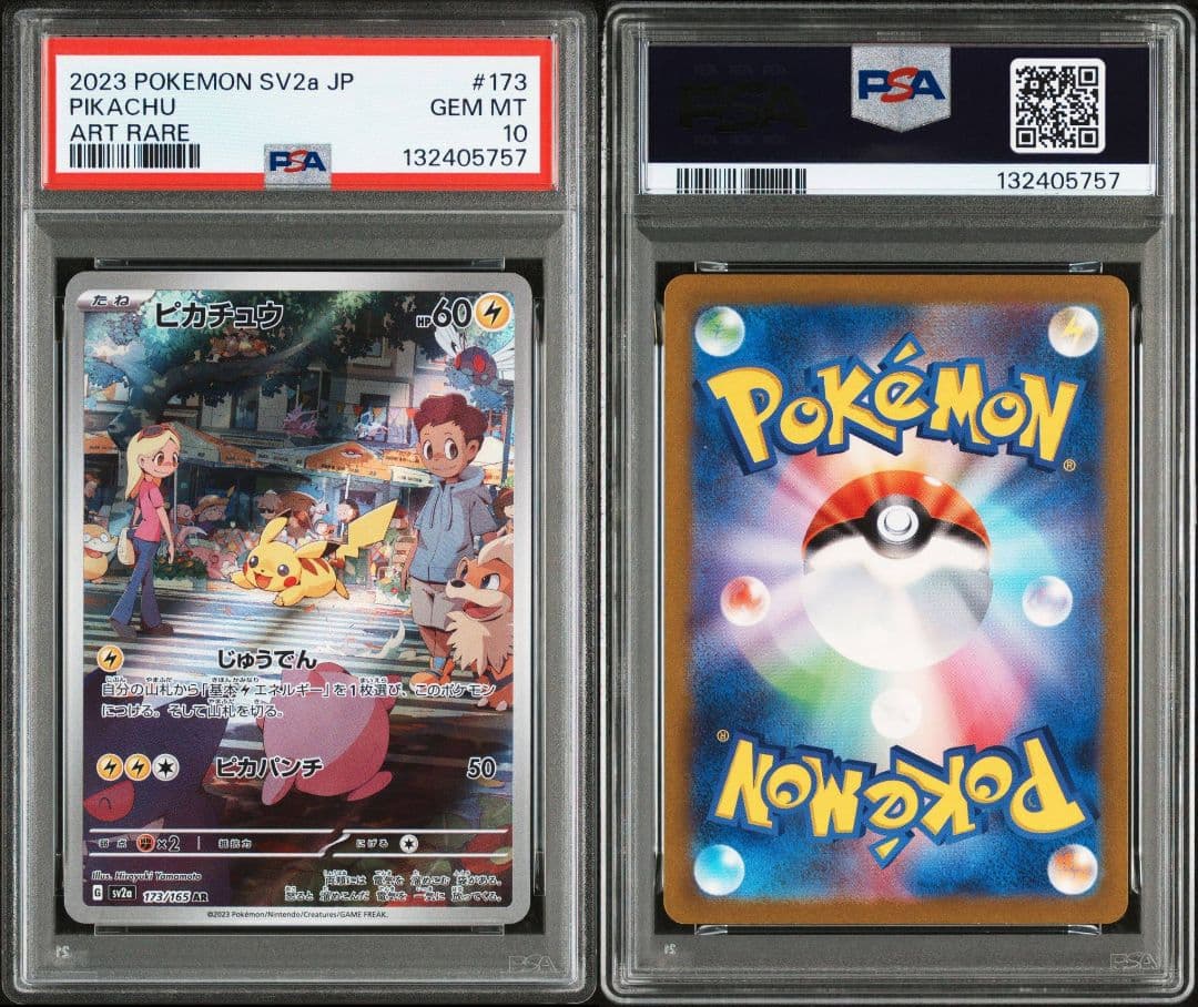 PSA10 4連番 151 ピカチュウAR