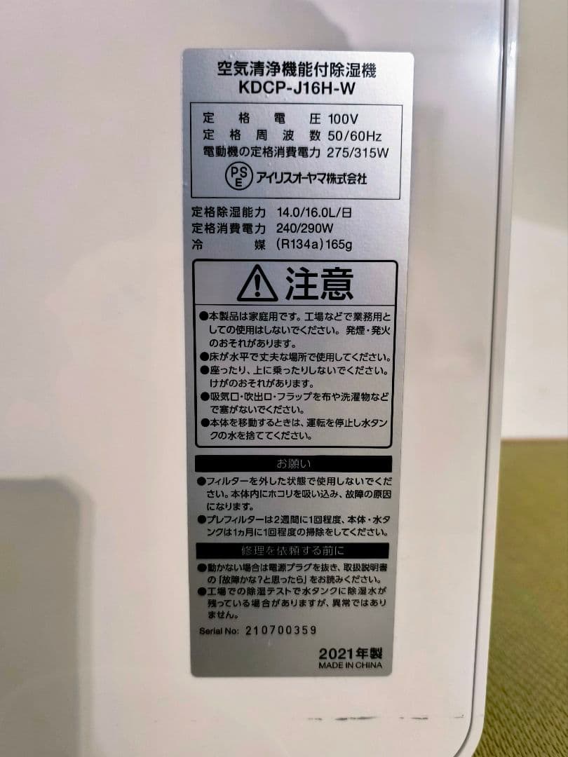 アイリスオーヤマ 除湿機 IRIS KDCP-J16H-W