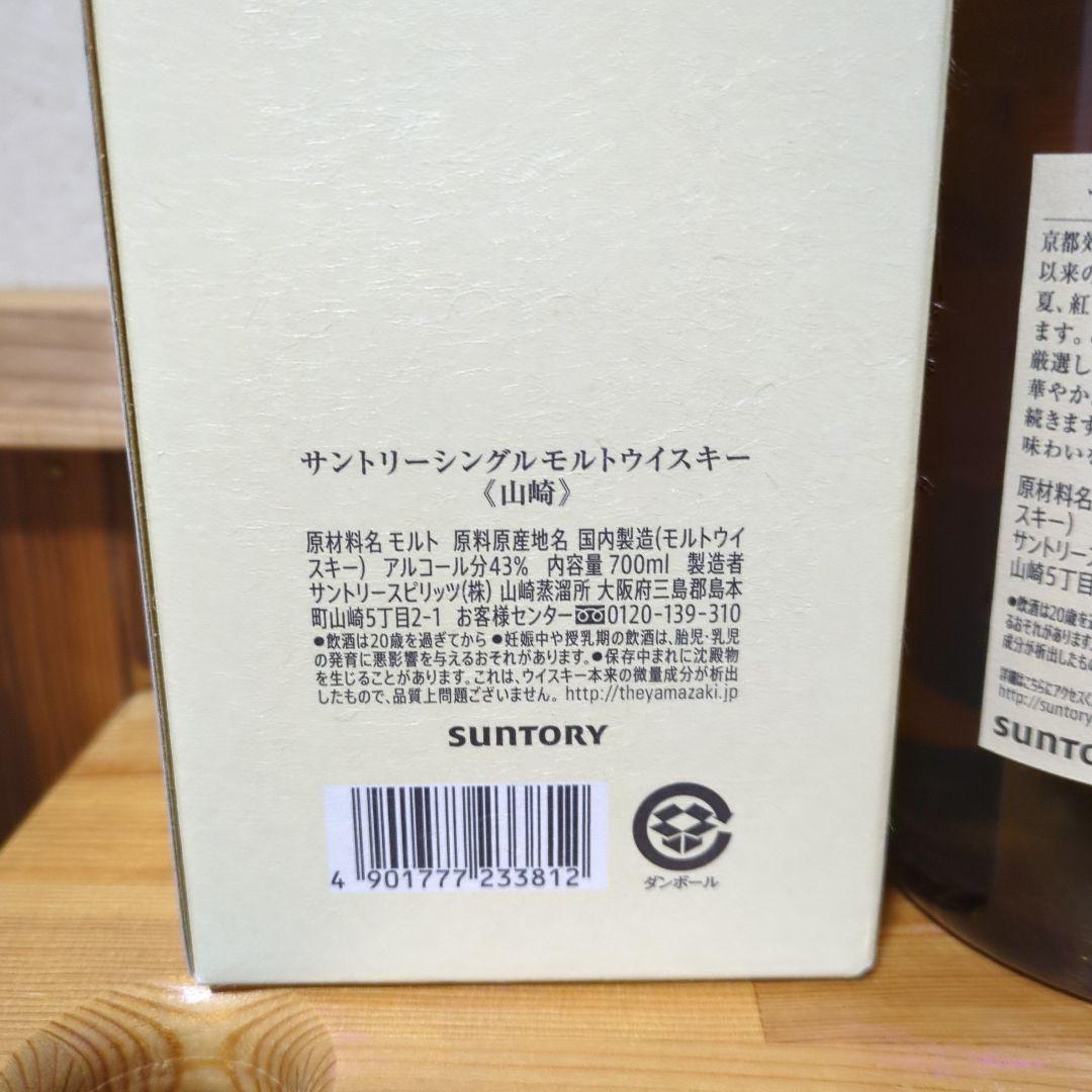 山崎シングルモルトウイスキー 700ml 43%