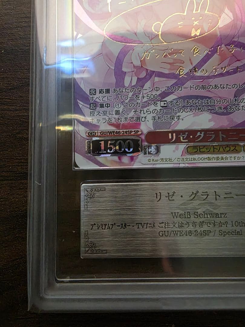 Grade 10+ リゼ・ブランシュ トレーディングカード ARS10+鑑定書付