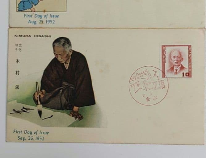 文化人シリーズ 文化切手 FDC 初日カバー 5点 セット 1951~1952