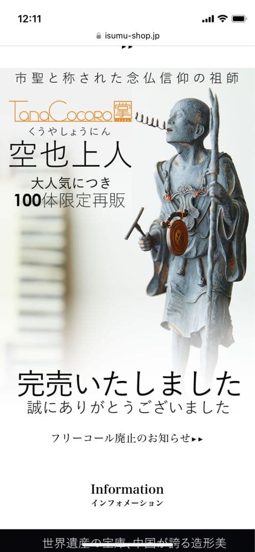 100体限定完売フィギュア★イスム仏像〜TanaCOCORO[掌] 空也上人