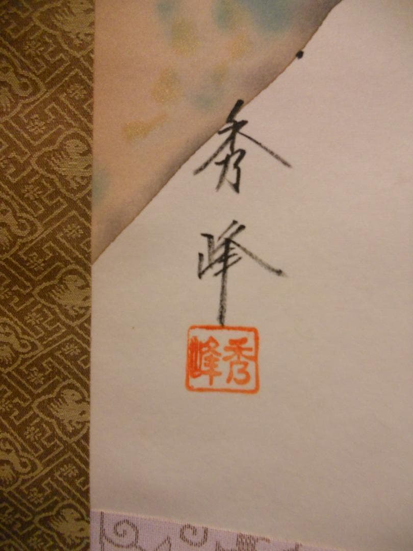 掛け軸 秀峰 紅葉に四十雀 絹本 希少 軸装 茶道具 掛軸 新品 未使用 です。