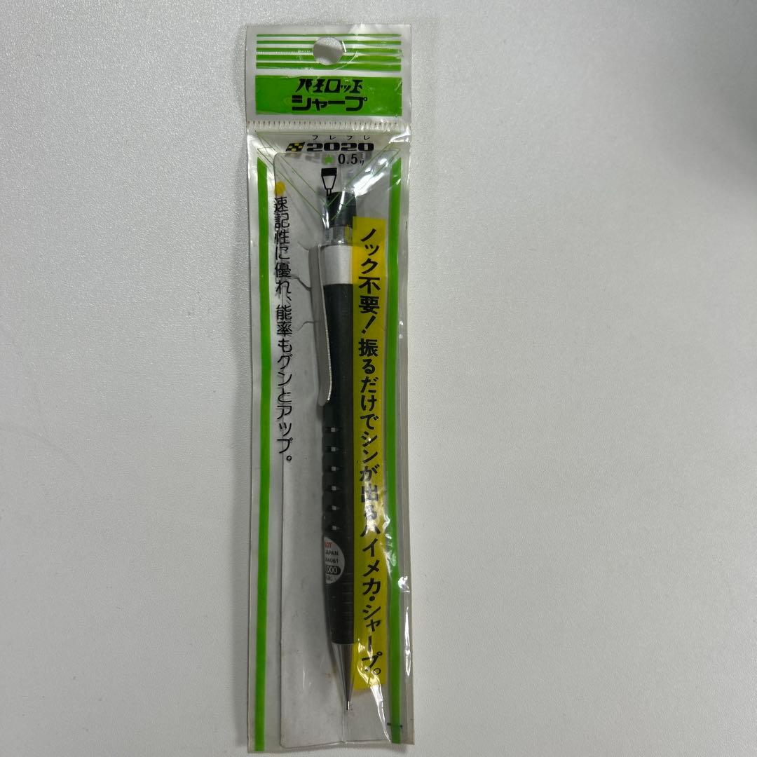 【未使用】廃盤 PILOT2020 シャーペン