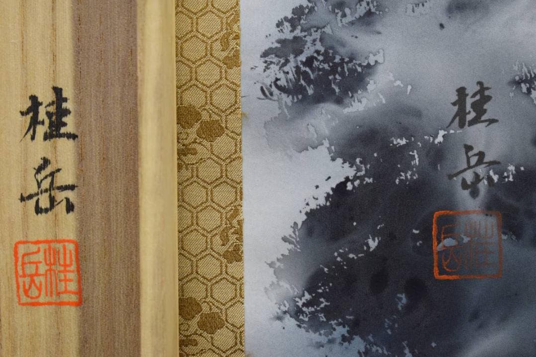 真作/青木桂岳/山水図/桐共箱付/布袋屋掛軸HE-45